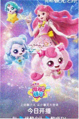 像素黎明 米奇影视赛博动漫